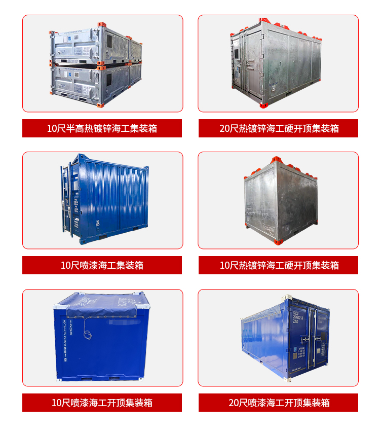 海工标箱产品.jpg
