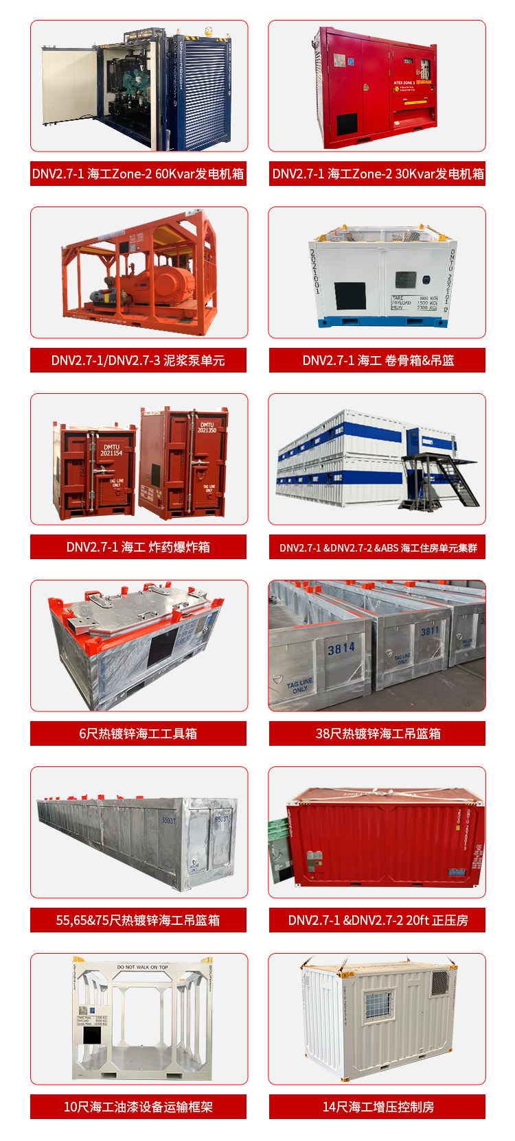 海工特箱产品.jpg