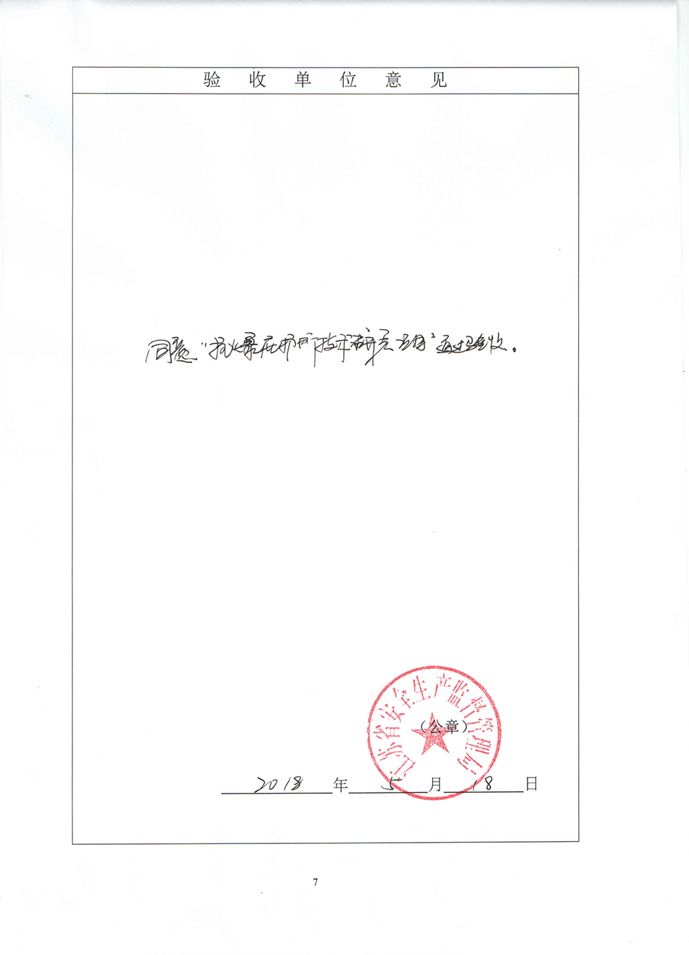 安全生产科技项目验收证书--抗爆庇护所技术研究项目-8.jpg