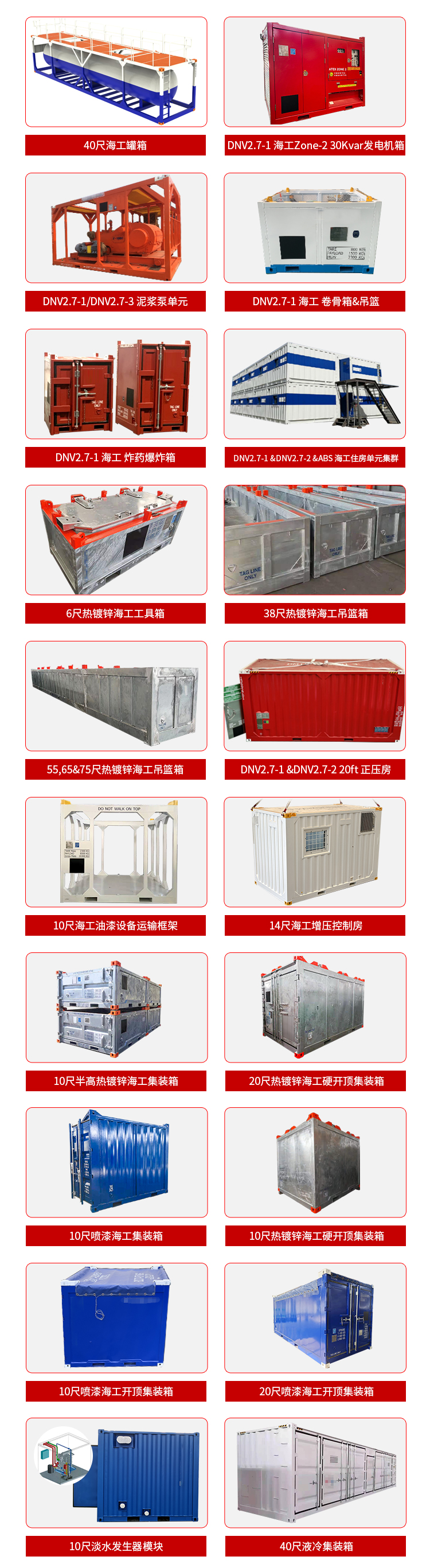 海工箱体.jpg